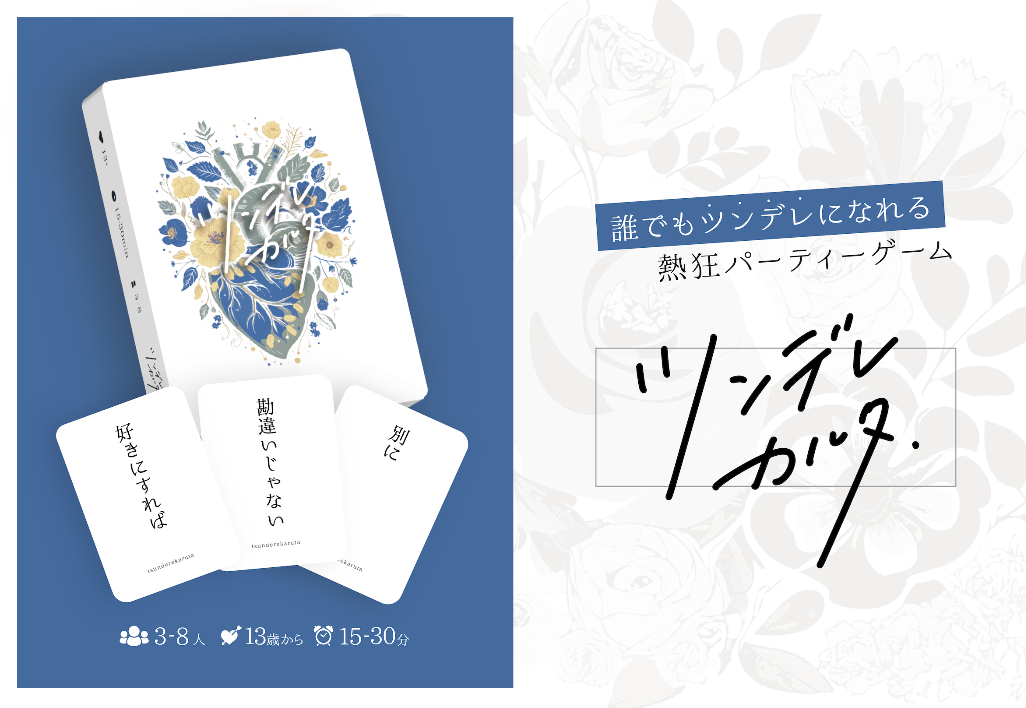 「ツンデレカルタ」発売決定🩵💛